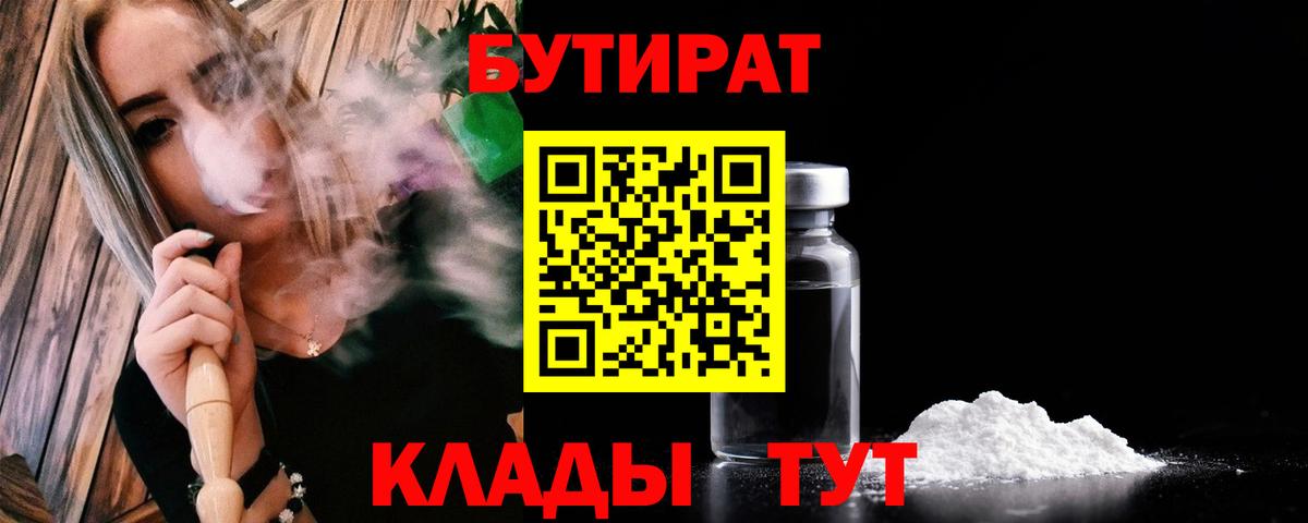 Бутират  Бутират оксана  Вход с VPN  Дюртюли 