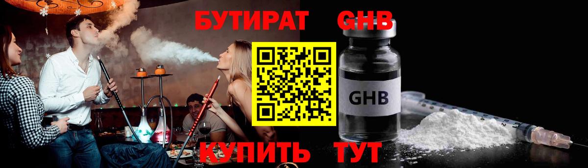 БУТИРАТ бутандиол Дюртюли