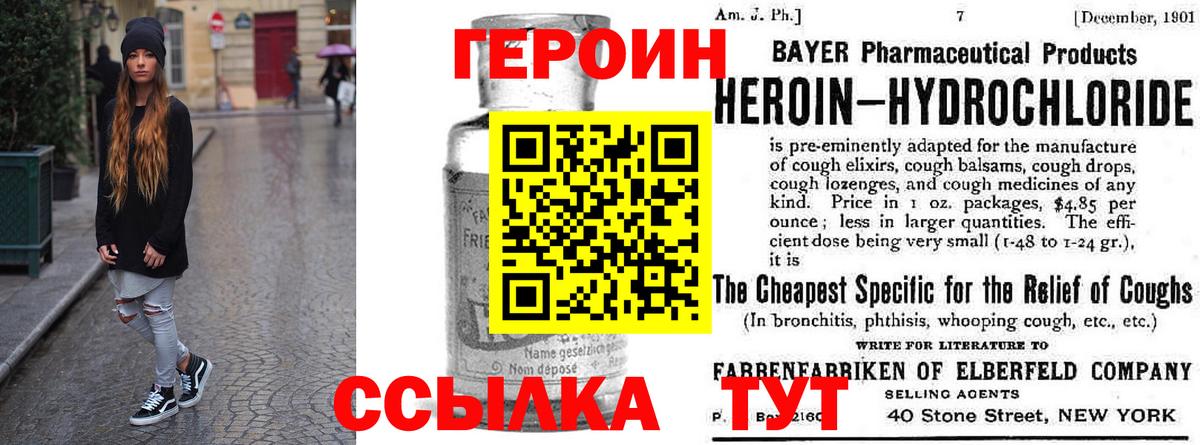 Героин Heroin Дюртюли